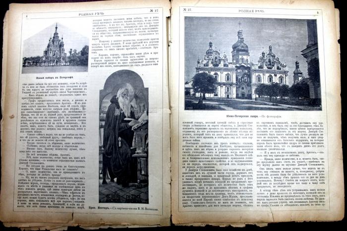Журнал Родная речь № 34 1905г. в развернутом виде