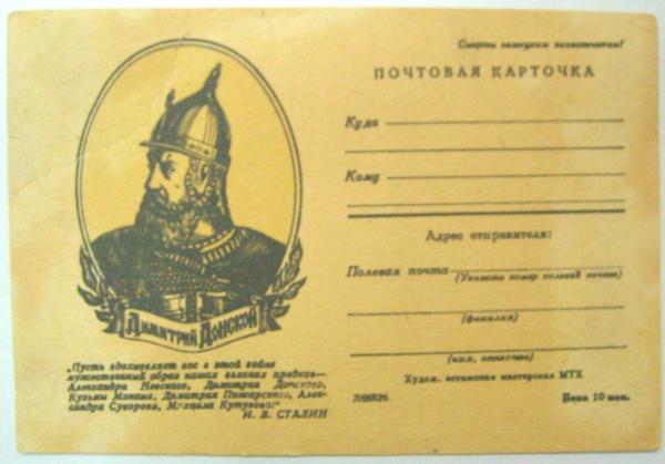 Почтовая карточка  периода Великой Отечественной войны.                                                                                                                   