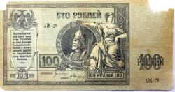 Банкнота 100 рублей.г.Ростов-на-Дону. 1918г