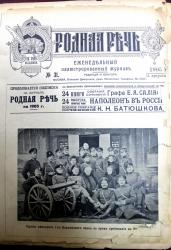Журнал Родная речь № 34 1905г.