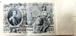 Банкнота 500 рублей. Россия. 1912г.