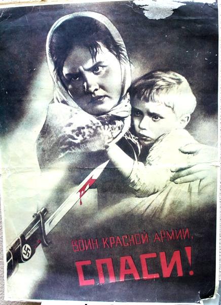 Плакат Воин Красной Армии - спаси! Автор - В.Корецкий. СССР, 1985г.