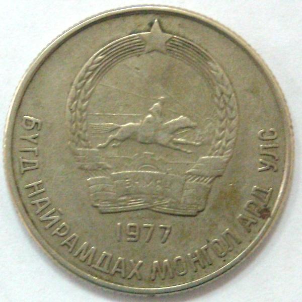 Монета 20 менге. Монголия.1977г
