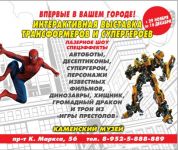 Интерактивная выставка трансформеров и супергероев