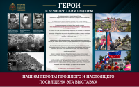 Слайд-презентация  «Герои с вечно русским сердцем»