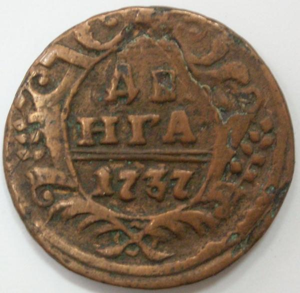 Монета Денга 1737г. Россия.Медь.