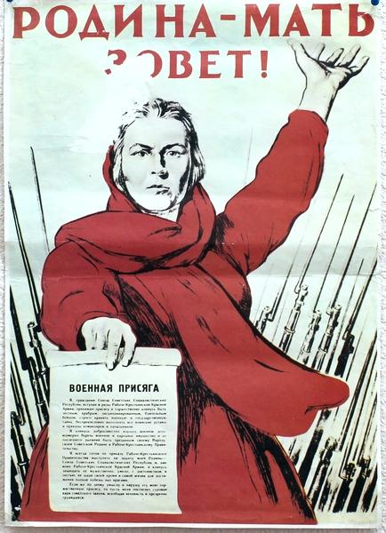 Плакат Родина мать зовет! Автор - И.Тоидзе. СССР, 1985г.